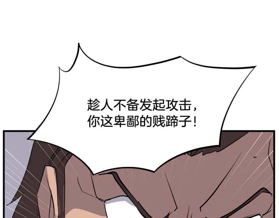 《重生不死尊》第185话 凌云山 第138页