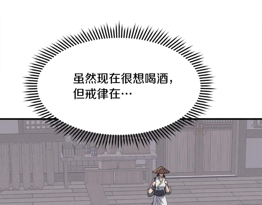 《重生不死尊》第185话 凌云山 第24页