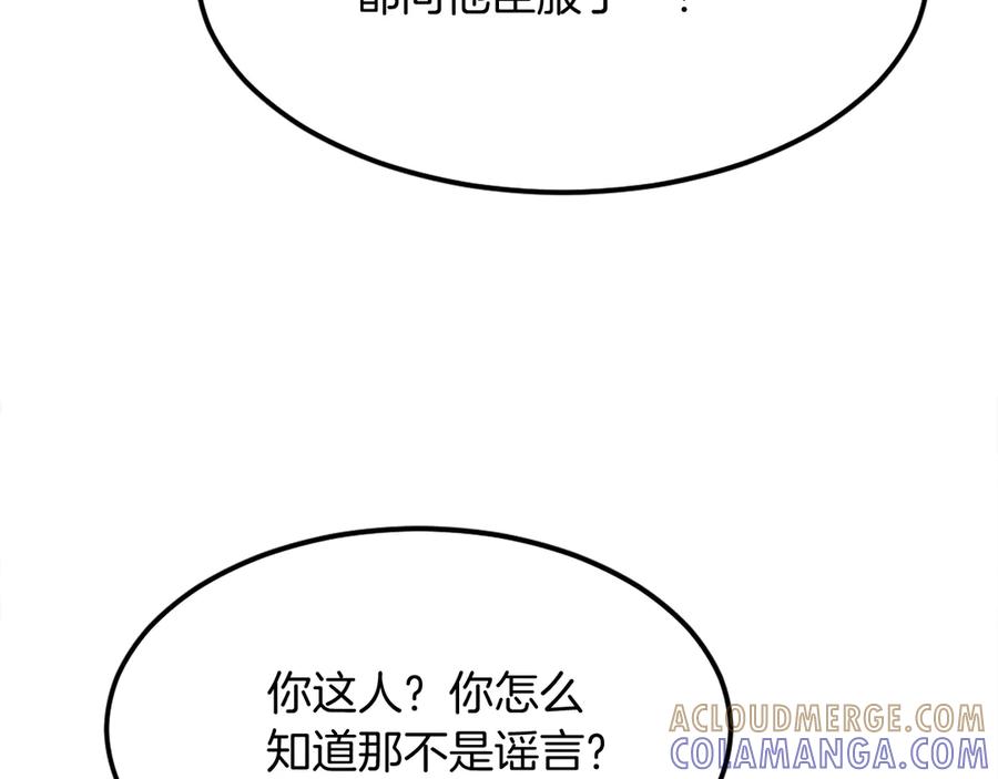 《重生不死尊》第185话 凌云山 第33页