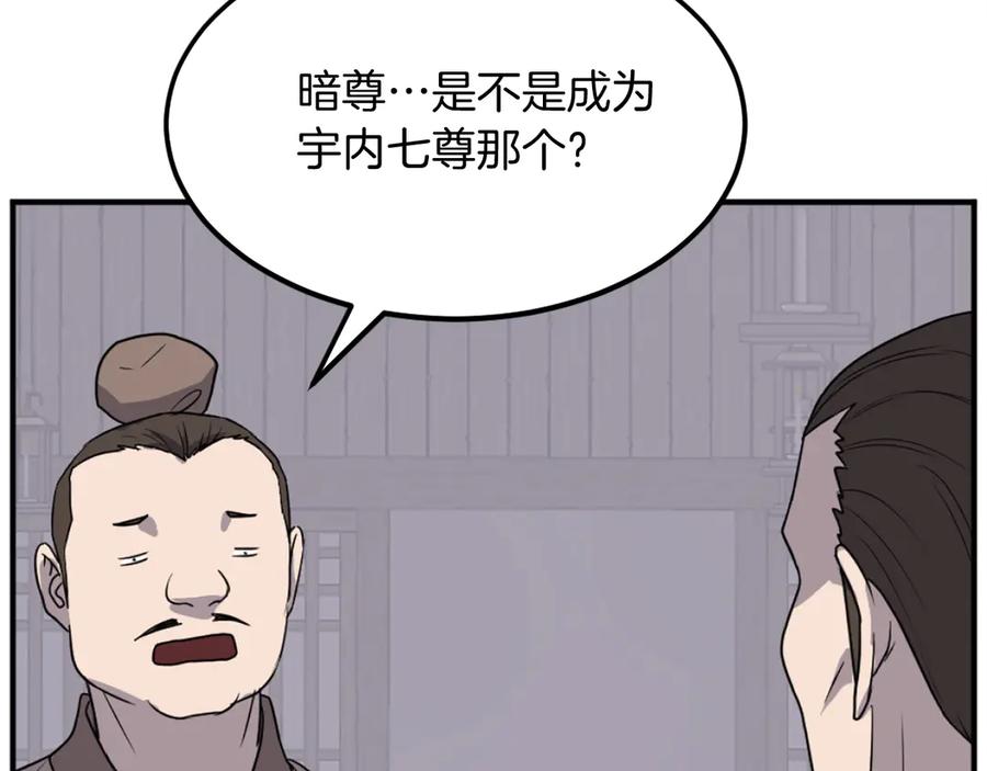 《重生不死尊》第185话 凌云山 第31页
