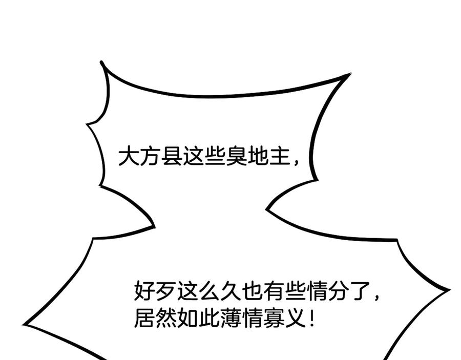 《重生不死尊》第185话 凌云山 第18页