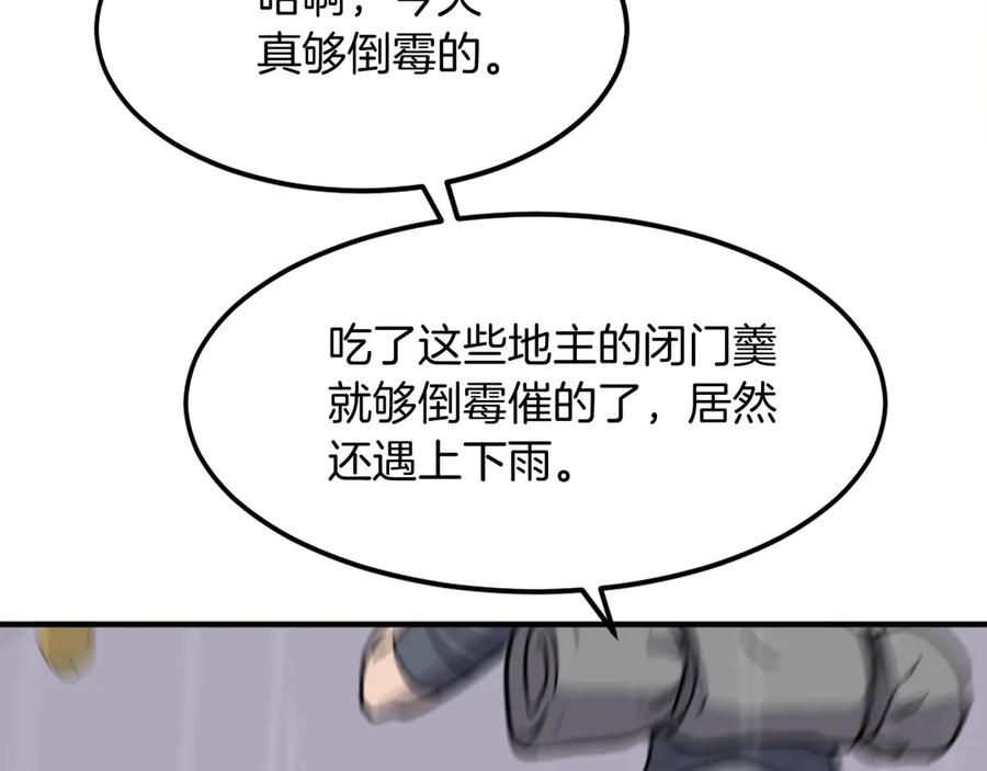 《重生不死尊》第185话 凌云山 第10页