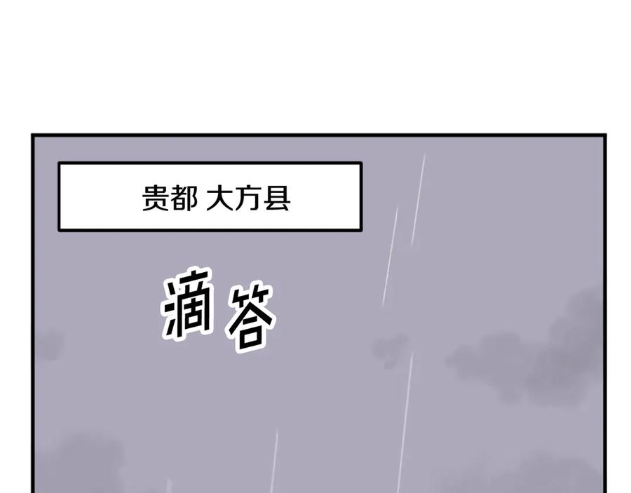 《重生不死尊》第185话 凌云山 第4页
