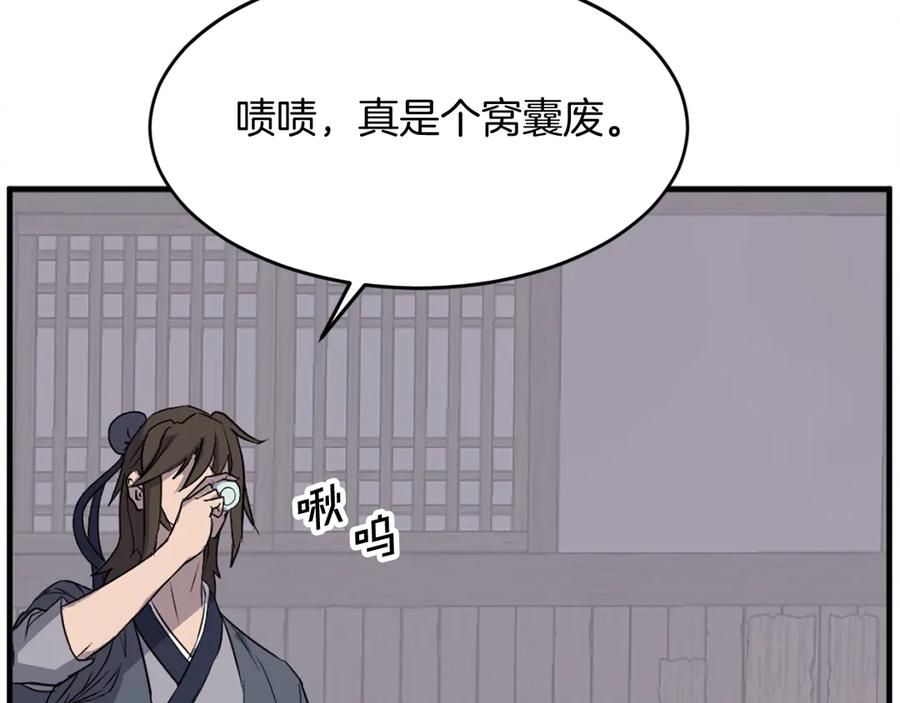 《重生不死尊》第185话 凌云山 第152页