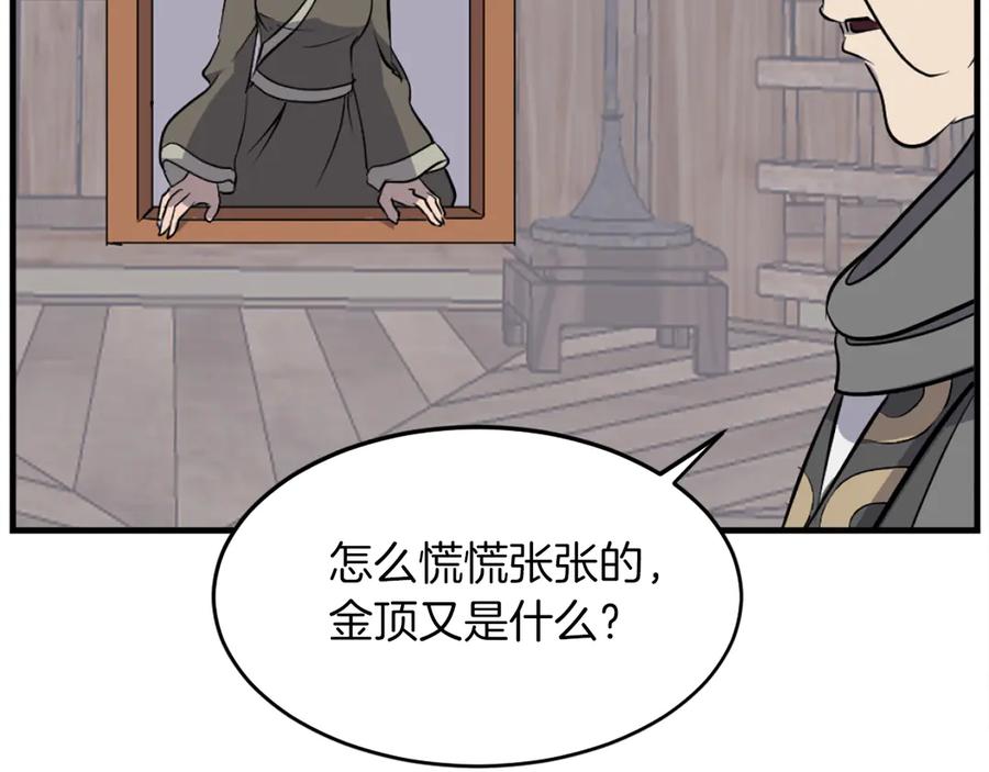 《重生不死尊》第185话 凌云山 第178页