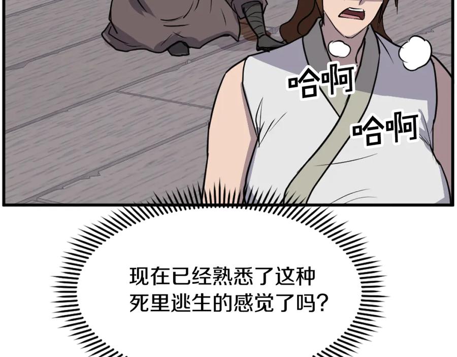 《重生不死尊》第185话 凌云山 第118页