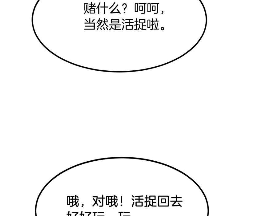 《重生不死尊》第185话 凌云山 第83页