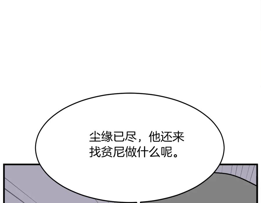 《重生不死尊》第186话 杀帝 第143页