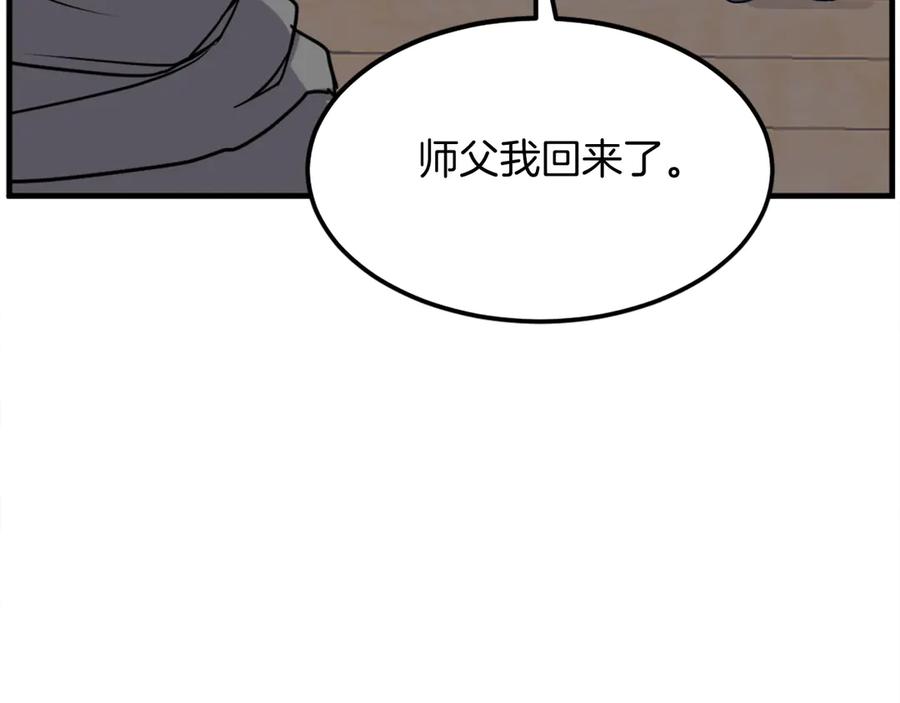 《重生不死尊》第186话 杀帝 第87页