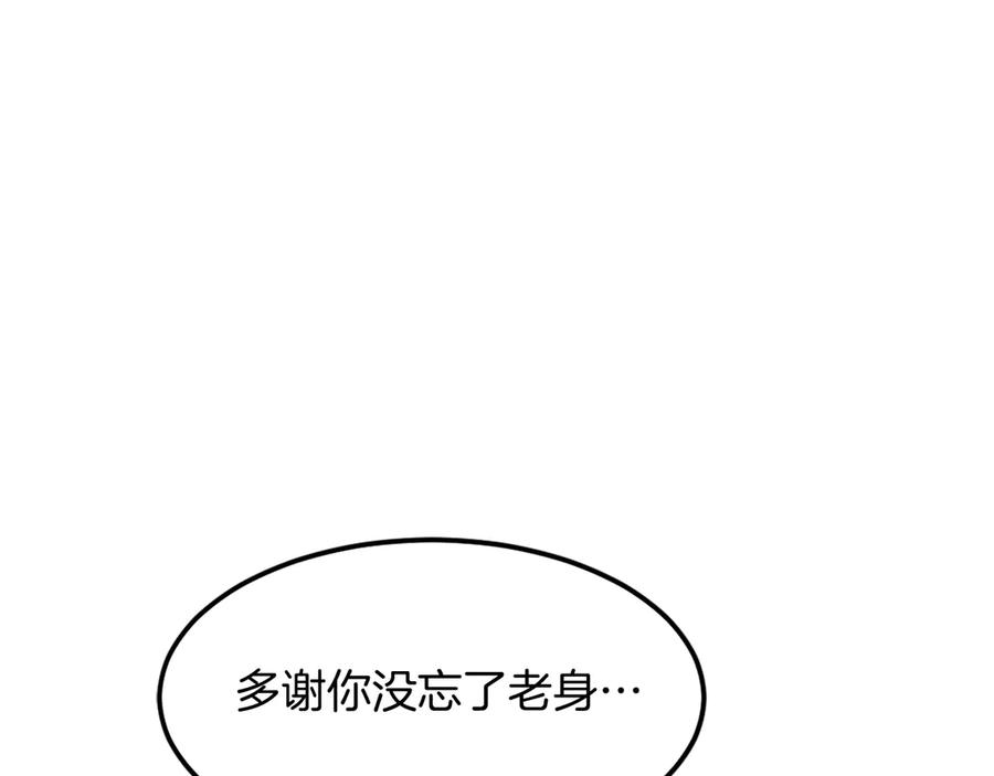 《重生不死尊》第186话 杀帝 第102页