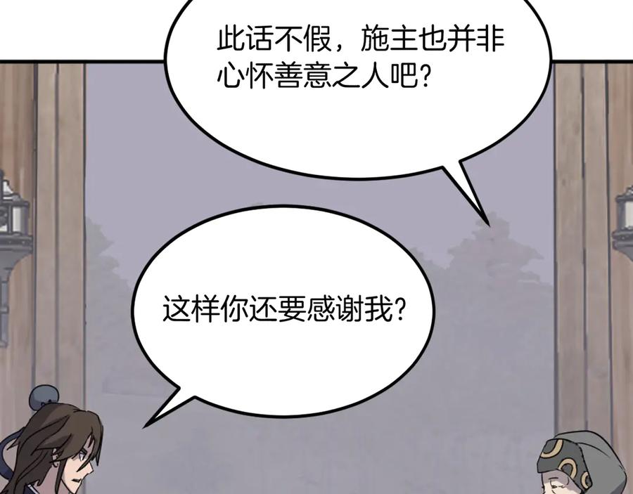 《重生不死尊》第186话 杀帝 第114页