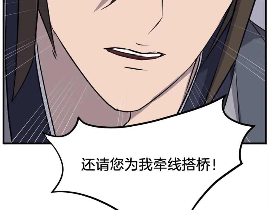 《重生不死尊》第186话 杀帝 第175页