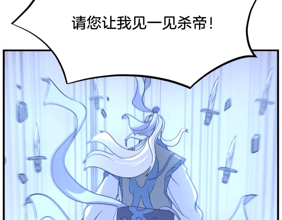 《重生不死尊》第186话 杀帝 第186页