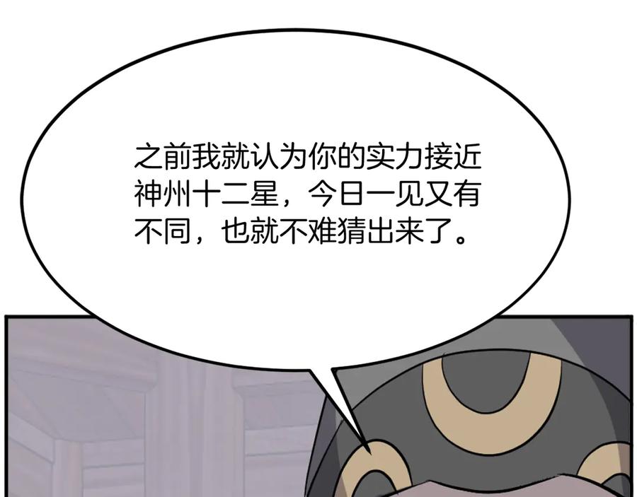《重生不死尊》第186话 杀帝 第124页