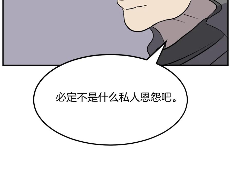 《重生不死尊》第186话 杀帝 第118页