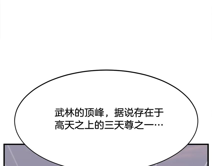 《重生不死尊》第186话 杀帝 第183页