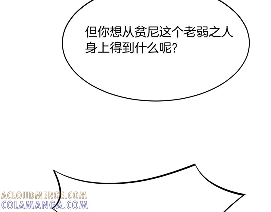 《重生不死尊》第186话 杀帝 第173页