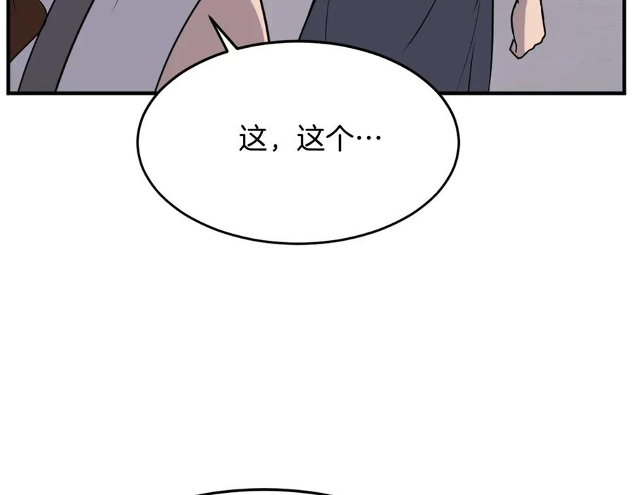 《重生不死尊》第186话 杀帝 第39页