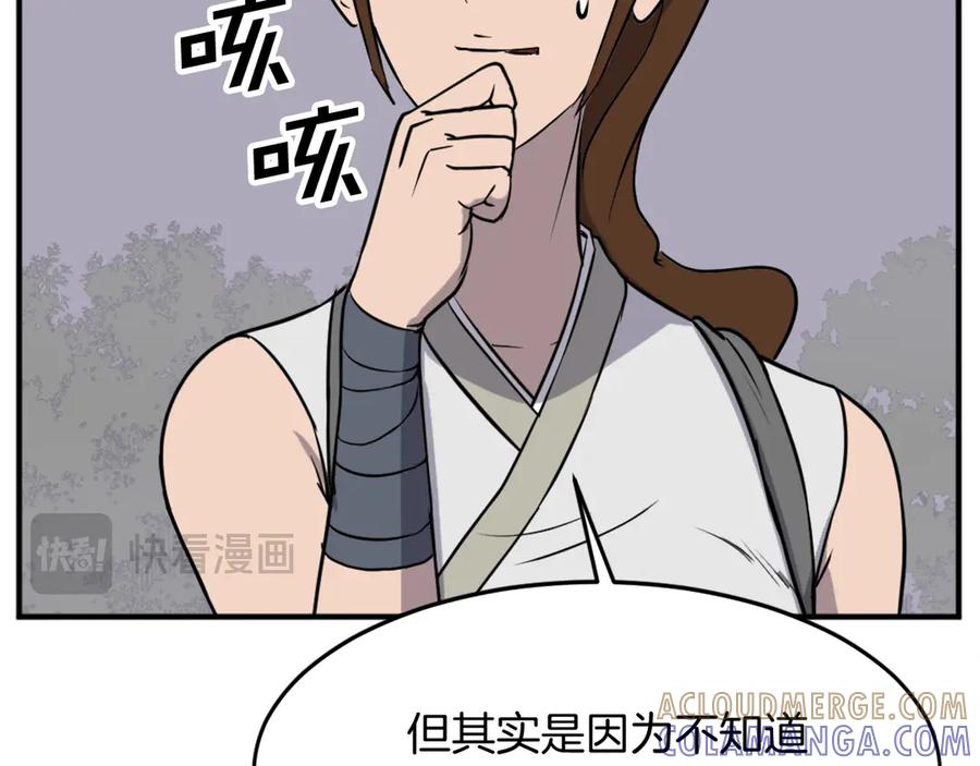 《重生不死尊》第186话 杀帝 第41页