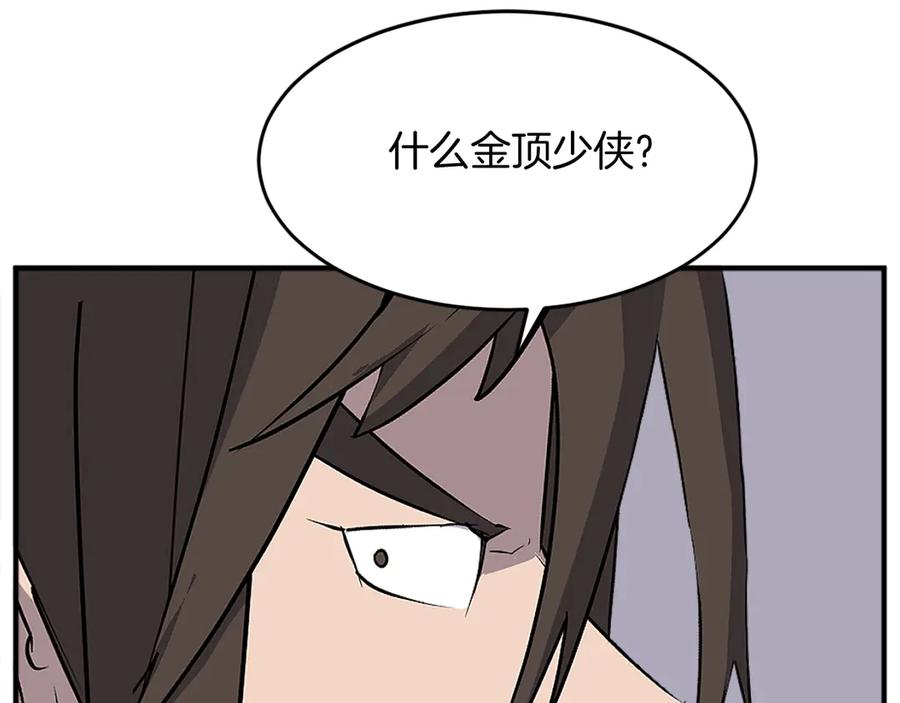 《重生不死尊》第186话 杀帝 第35页