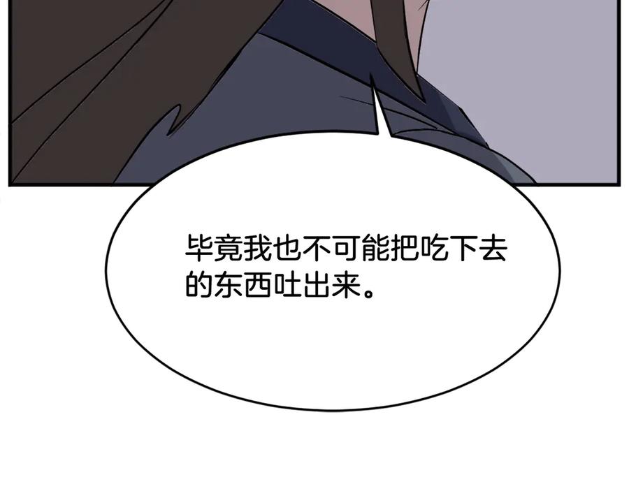 《重生不死尊》第186话 杀帝 第44页