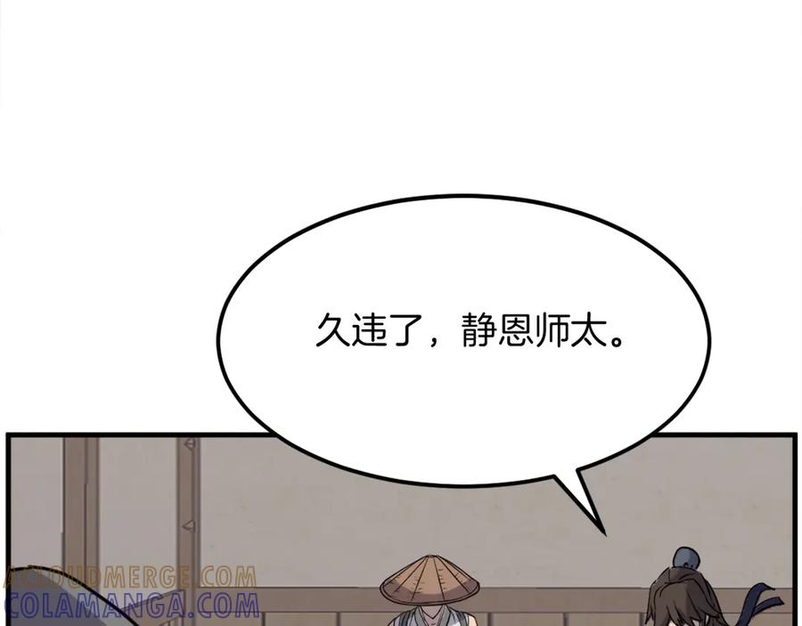 《重生不死尊》第186话 杀帝 第85页
