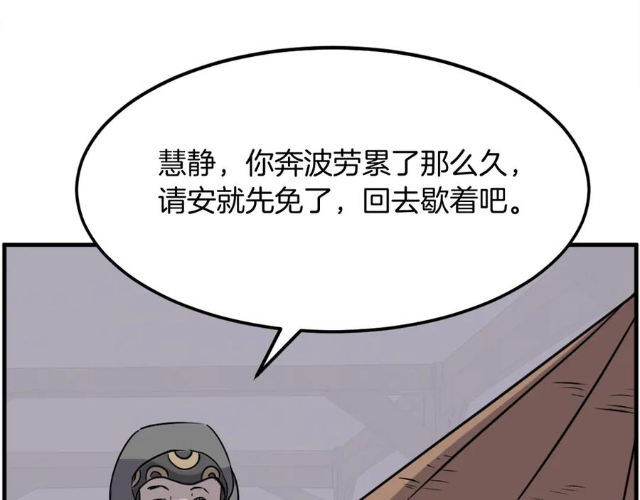 《重生不死尊》第186话 杀帝 第88页