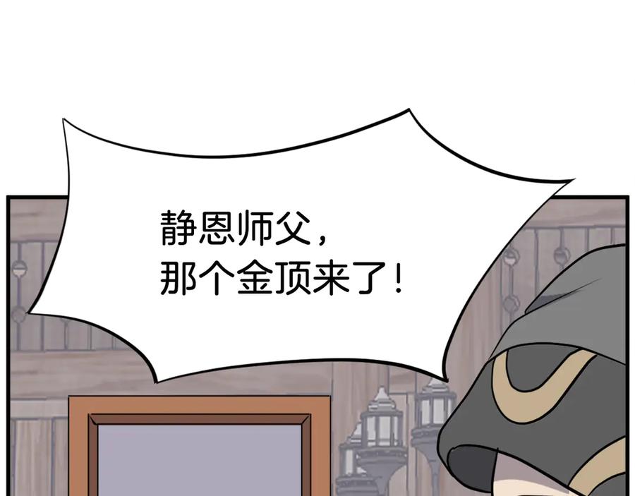 《重生不死尊》第186话 杀帝 第8页