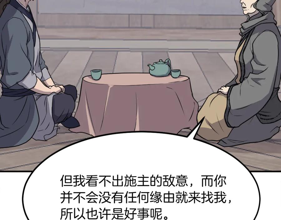 《重生不死尊》第186话 杀帝 第115页