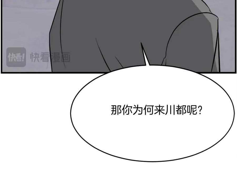 《重生不死尊》第186话 杀帝 第167页