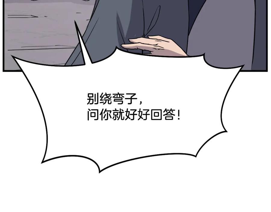 《重生不死尊》第186话 杀帝 第50页
