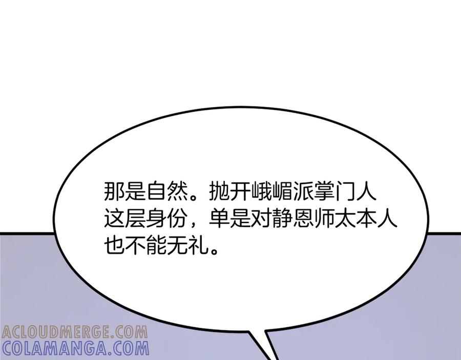 《重生不死尊》第186话 杀帝 第69页