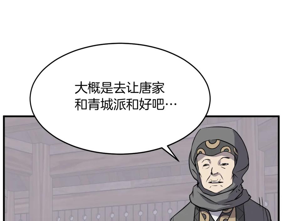 《重生不死尊》第186话 杀帝 第146页
