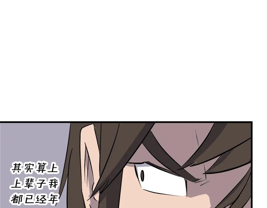 《重生不死尊》第186话 杀帝 第51页