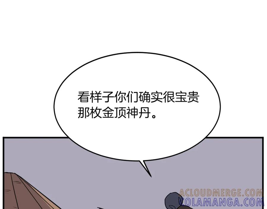 《重生不死尊》第186话 杀帝 第37页