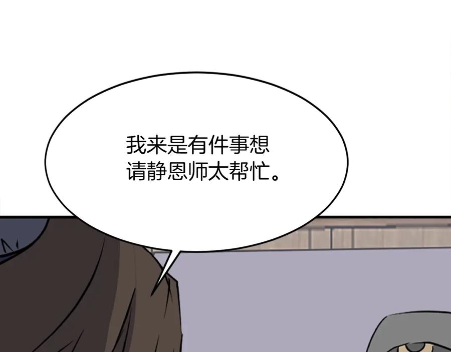 《重生不死尊》第186话 杀帝 第168页