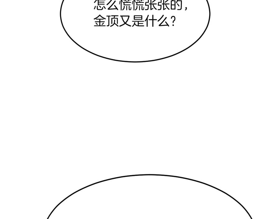 《重生不死尊》第186话 杀帝 第10页