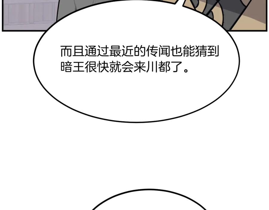 《重生不死尊》第186话 杀帝 第126页