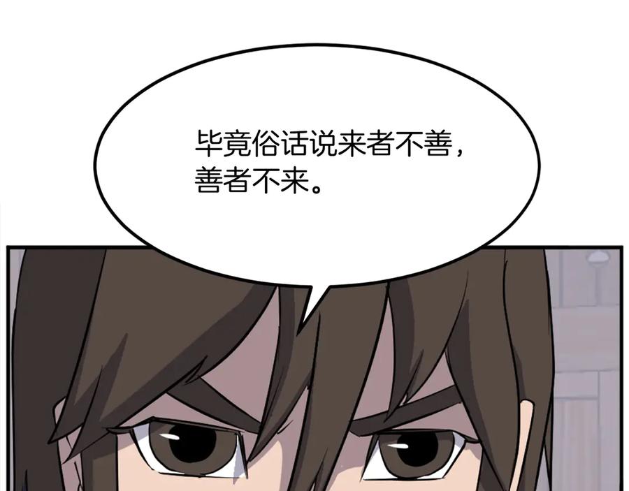 《重生不死尊》第186话 杀帝 第111页