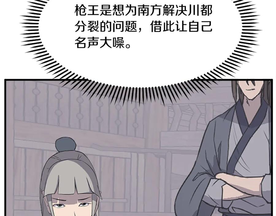《重生不死尊》第186话 杀帝 第136页