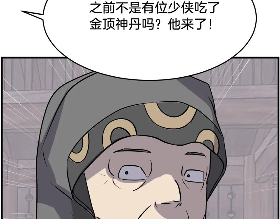 《重生不死尊》第186话 杀帝 第11页