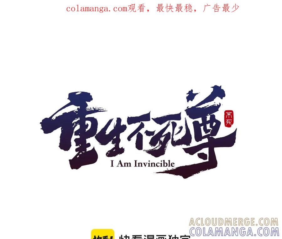 《重生不死尊》第187话 枪王 第1页