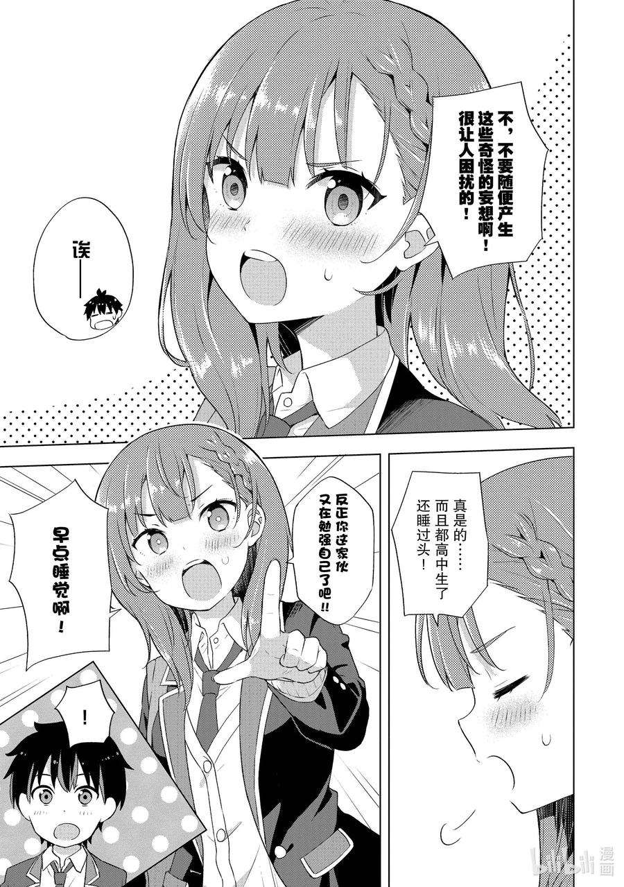 《满怀美梦的少年是现实主义者》1 第一话 第12页