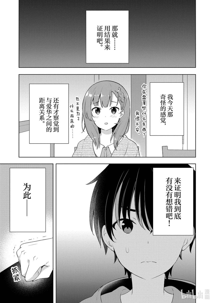 《满怀美梦的少年是现实主义者》1 第一话 第42页