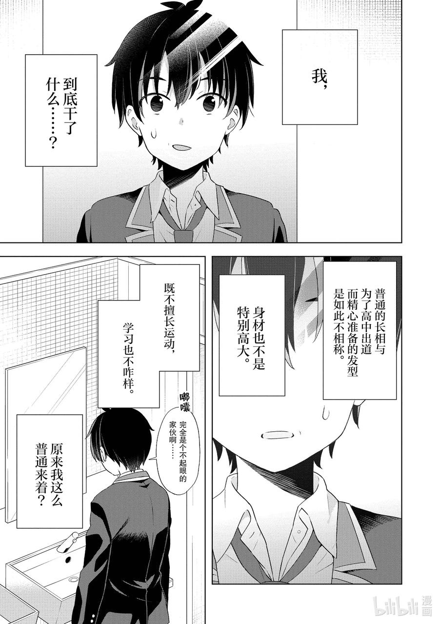 《满怀美梦的少年是现实主义者》1 第一话 第30页