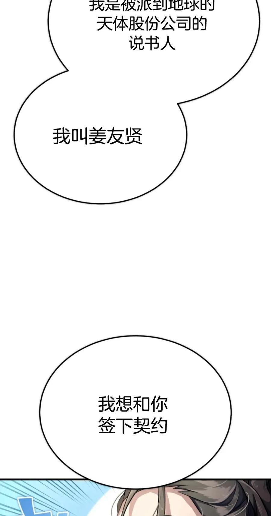 《只有我知道的主角》第2集 第42页