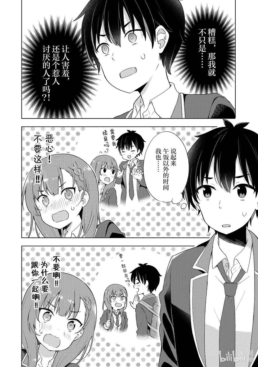 《满怀美梦的少年是现实主义者》1 第一话 第27页
