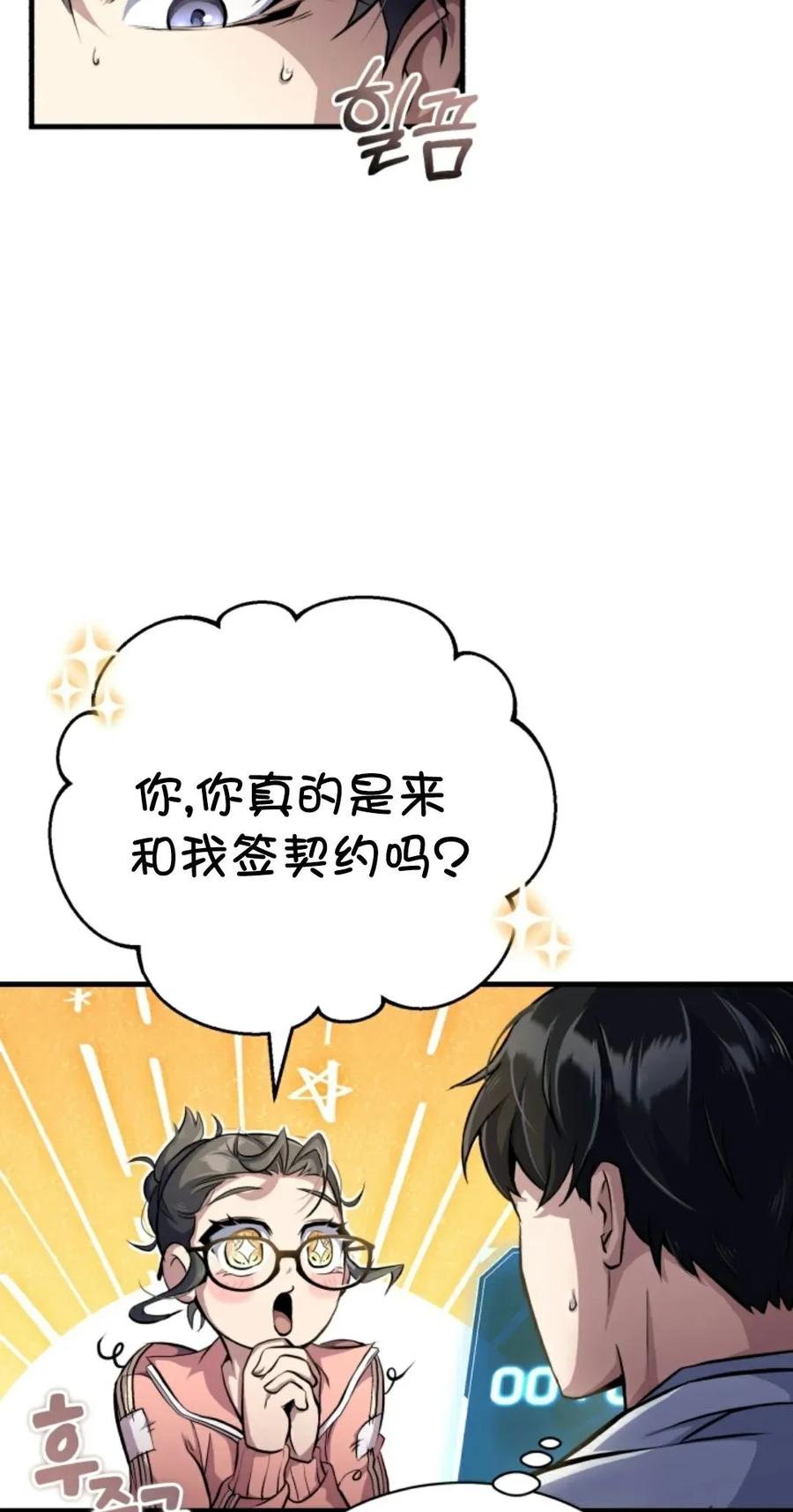 《只有我知道的主角》第2集 第44页