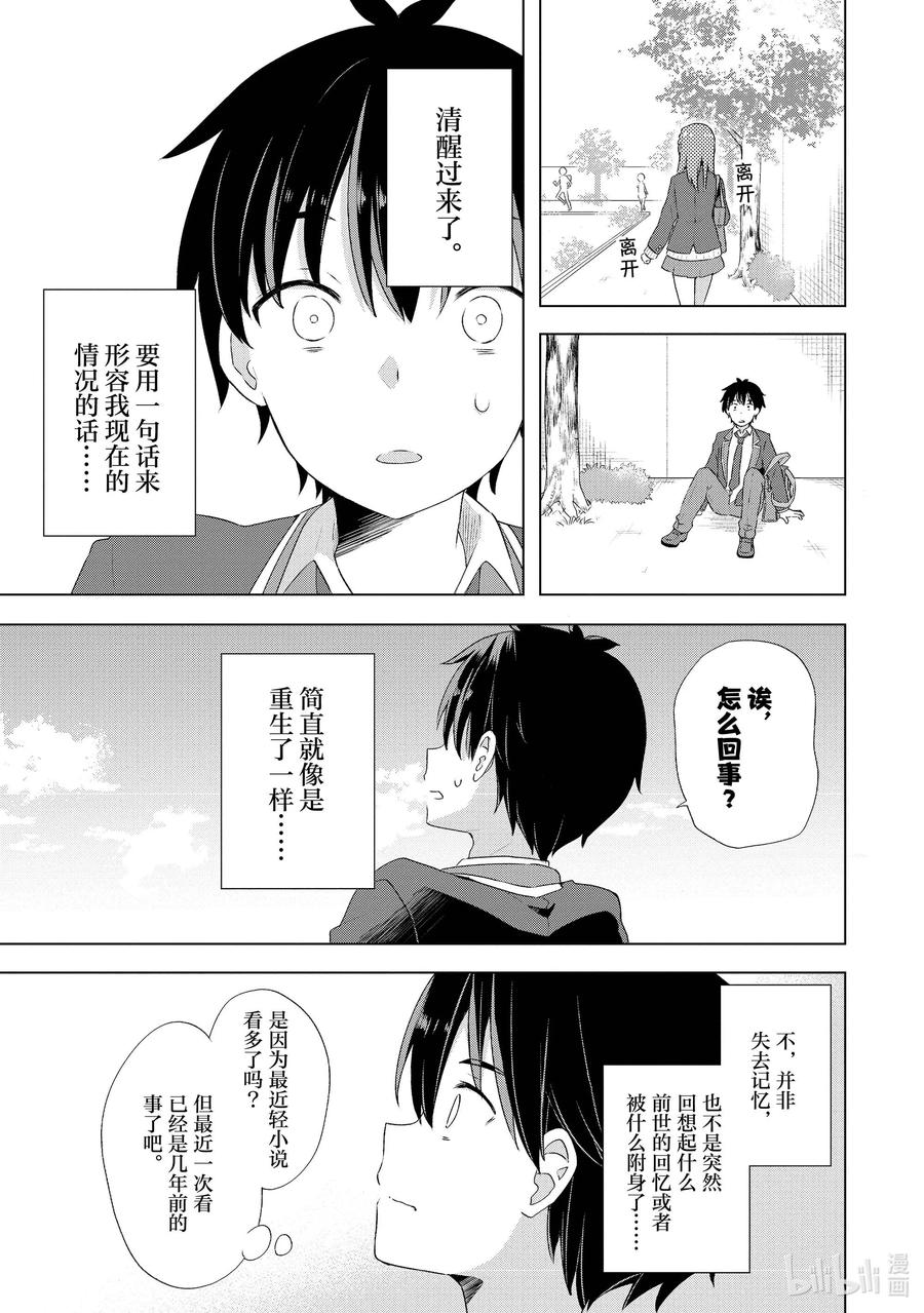 《满怀美梦的少年是现实主义者》1 第一话 第20页