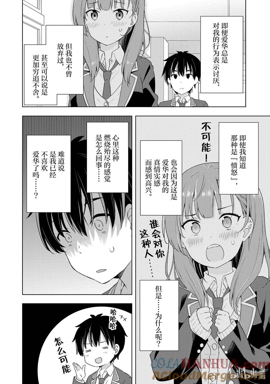 《满怀美梦的少年是现实主义者》1 第一话 第25页